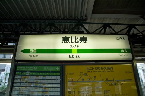 21最新 恵比寿駅のコインロッカー完全ガイド 安い 大型 冷蔵など マチしる東京