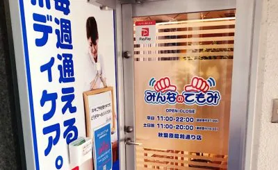 足裏 足ツボ リフレ 秋葉原駅でおすすめのフットマッサージ4選 マチしる東京