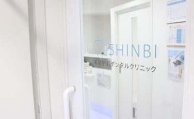新宿駅前デンタルクリニック【新宿駅から徒歩1分、女性歯科医師在籍】