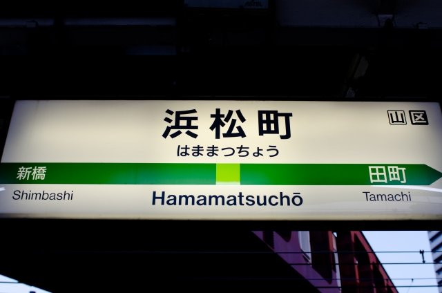 【2023最新】浜松町駅周辺のコインロッカー完全ガイド！大型ロッカーあり