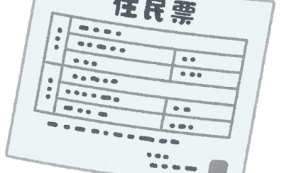 【2022最新】西東京市の住民票の取得方法まとめ！コンビニ発行・郵送OK