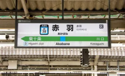 【2023最新】赤羽駅のコインロッカーまとめ！大型ロッカーあり