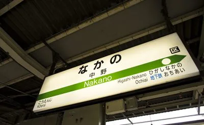 【2022最新】中野駅のコインロッカーまとめ！穴場スポットあり