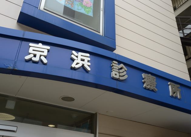 喘息 止まらない咳 大田区の呼吸器内科まとめ 土曜 日曜の休日診療も マチしる東京