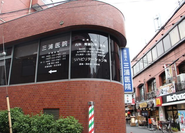 内科 肛門外科など 不動前駅近くでおすすめの 三浦医院 をご紹介 マチしる東京