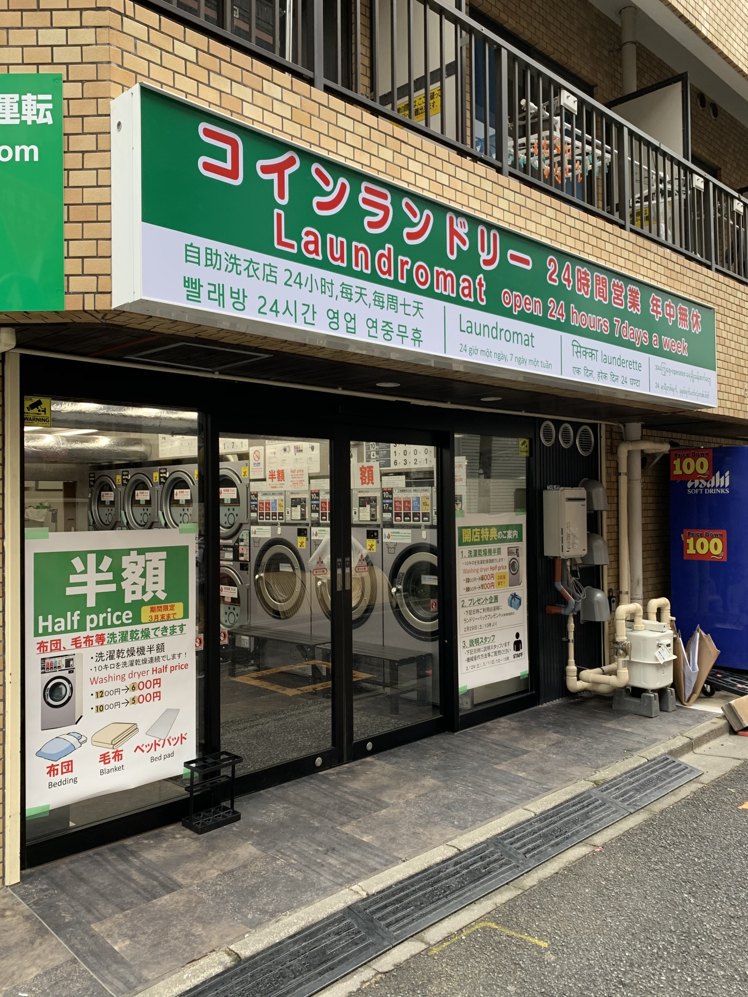 スニーカー 布団も 新宿駅近くの コインランドリー まとめ 安い 大量 マチしる東京