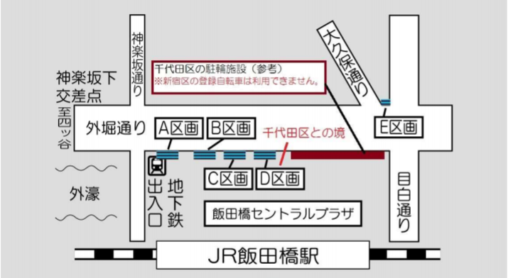 定期利用 学割あり 飯田橋駅近くでおすすめの格安駐輪場 バイク駐車場まとめ マチしる東京