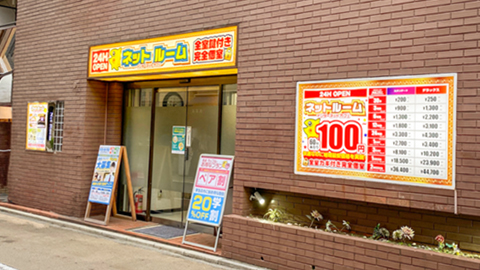 完全個室あり 吉祥寺駅周辺の安いネットカフェ 漫画喫茶まとめ マチしる東京