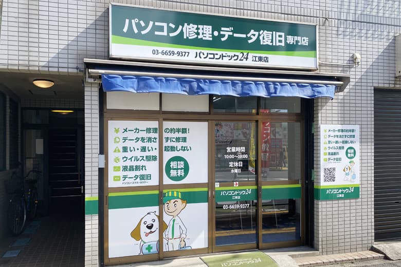 パソコンドック24 江東店