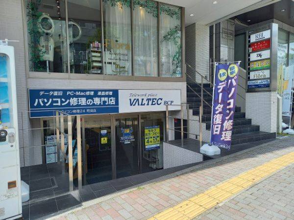 パソコン修理24 町田店